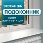 Подоконник красивый прямой